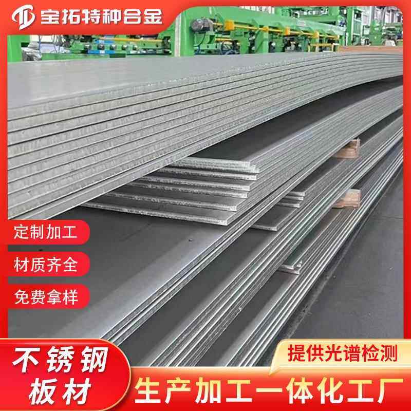 张浦304310s316L不锈钢冷热轧板镜面酸洗面工业中厚板