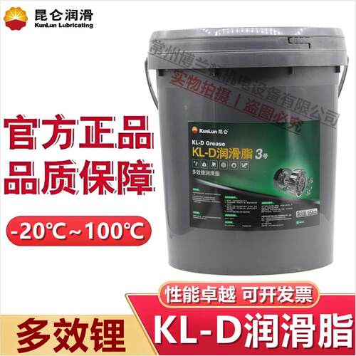昆仑KL-D多效锂润滑脂3号2号0#00#000黄油农用轴承机械锂基脂15kg