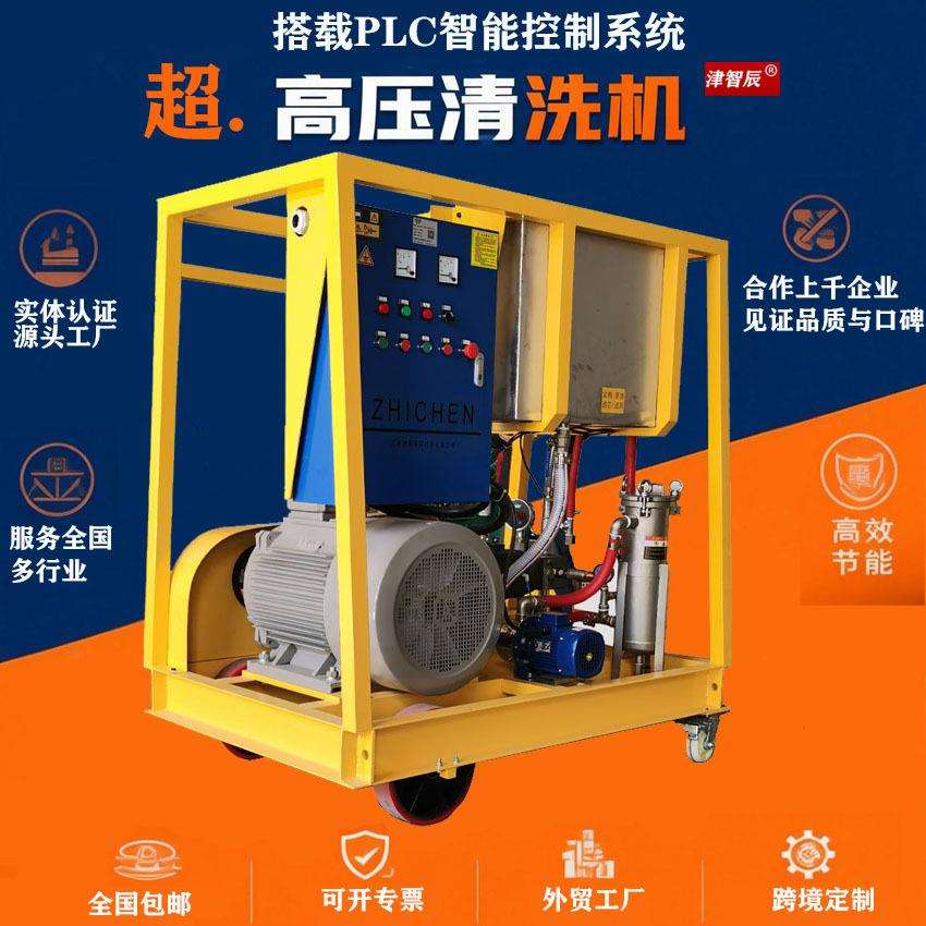 津智辰实体工厂1000公斤超高压清洗设备可搭载PLC控制系统耐用