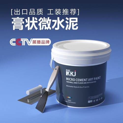 膏状微水泥开盖即用工装博物馆展厅服装店民宿水性环保防潮防霉漆