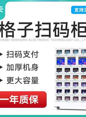 全自动无人自动售卖机18格子柜智能商用设备现货直供