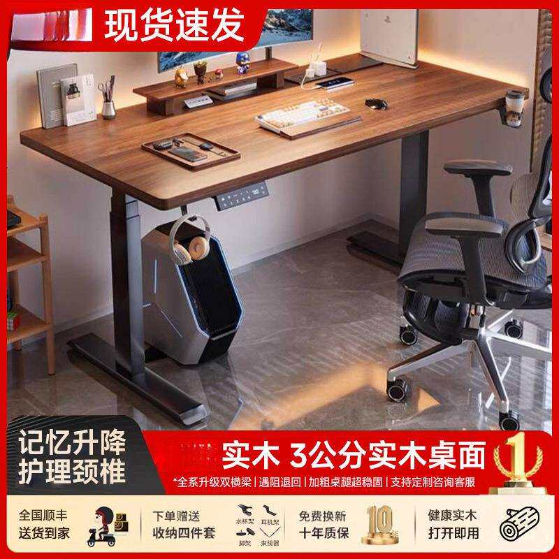 实木智能升降电脑桌电动办公桌竞桌家用书桌学习桌子