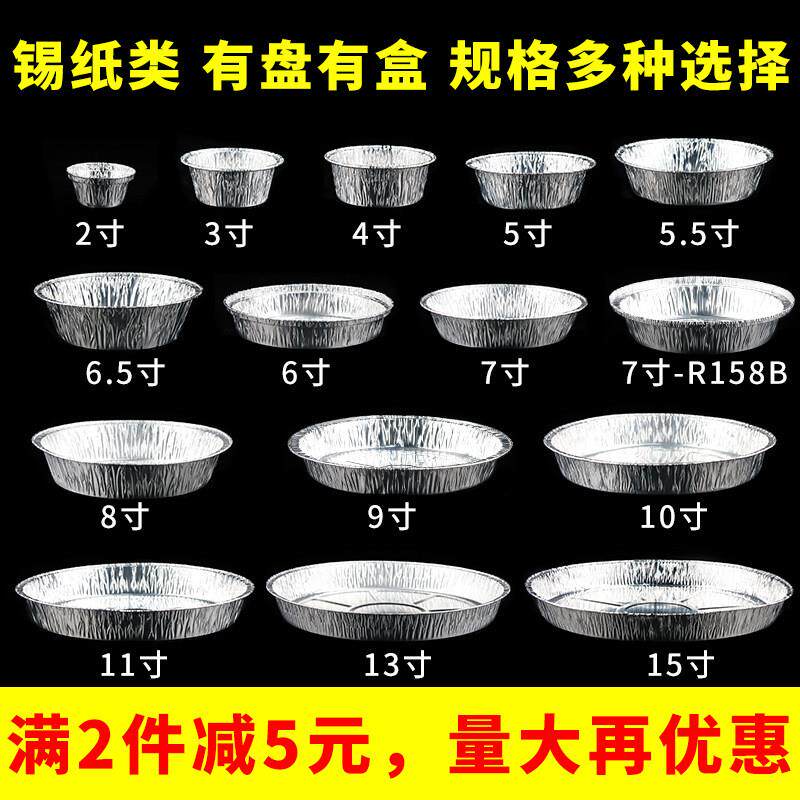 一次性锡纸盒烧烤打包盒花甲粉专用碗外卖带盖蛋挞锡纸盘餐盒促销