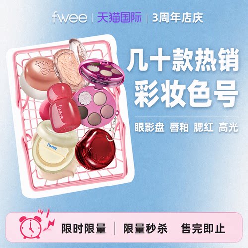 fwee韩星同款【限时售完即止】