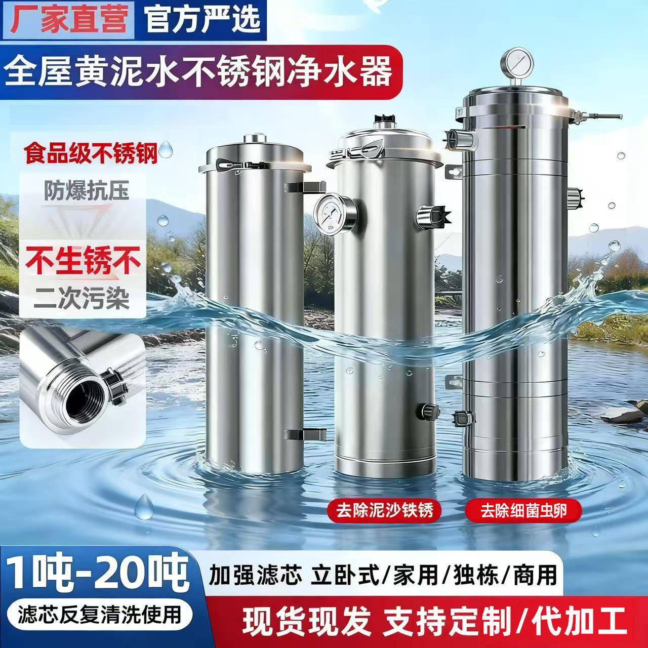 不锈钢净水器家用管道自来水过滤器农村井水黄泥水精度净水机