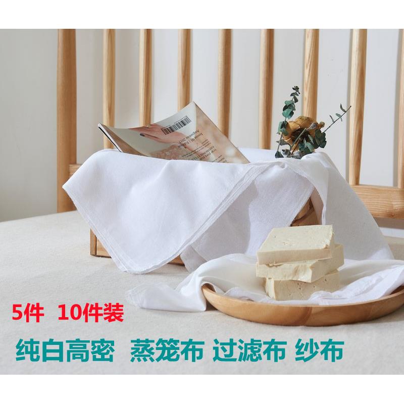 纯白厨房豆腐布 纱布豆浆过滤布面料网纱食用蒸笼布 家用包布布料