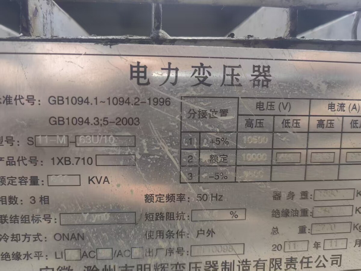 5月12日鹰潭处置一台报废铜芯变压器网络拍卖公告