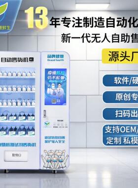自助售货机抗原检测试剂盒售货机商用自测试剂贩卖机厂家OEM