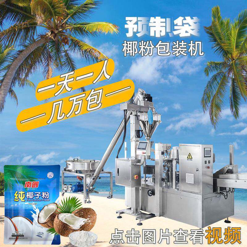全自动螺杆海南椰粉给袋式包装机400g袋装椰子粉包装机设备厂家