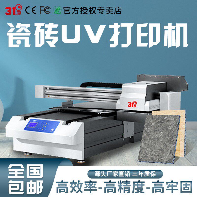 UV打印机大型瓷砖石材石板地板大理石亚克力图案logo印刷机器