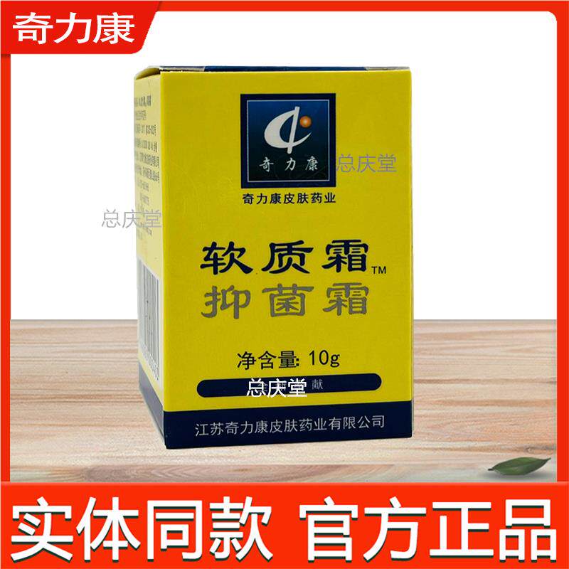 奇力康软质霜 软化皮肤角质滋润肌肤手足脱皮毛囊堵塞老茧包邮10g