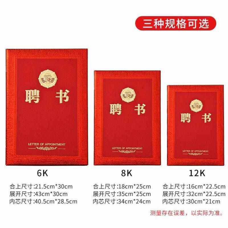 德仕通聘书6k8k12k精致烫金荣誉证书附聘书内芯行政人事聘用证书