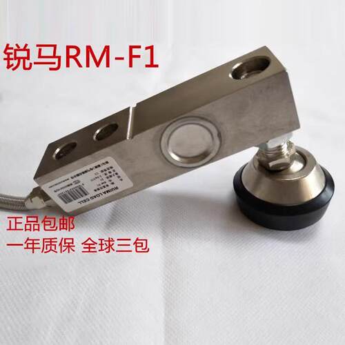 锐马RM-F1传感器RUIMARM-F1压力悬臂梁传感器锐马RM-F1