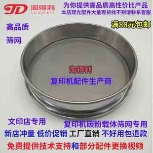 理光7502 2075 6500 8001 9002载体筛子碳粉过滤 7500 淘得利适用