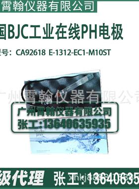 E-业1312-EC1-M10ST工PH电极BRODLEY JAMES在A线PH探头E-1312,BJC