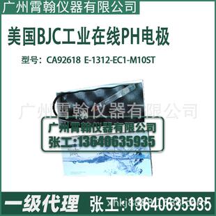 E-业1312-EC1-M10ST工PH电极BRODLEY JAMES在A线PH探头E-1312,BJC