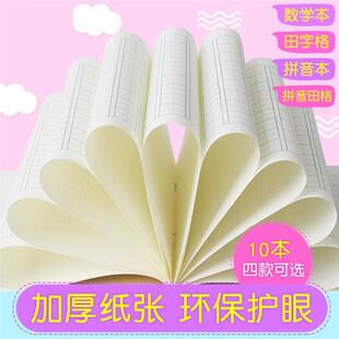小生作业本-13年级田字格拼音田字格拼学音本数24940学本儿园练幼