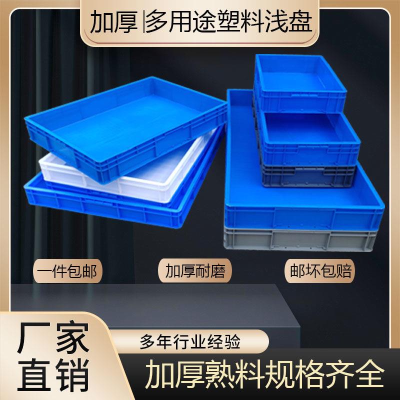 塑框长方形加厚周塑转箱筐IAR塑料料托盘特大号料盒收纳盒整理筐