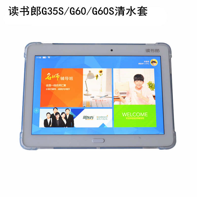 读书郎G35S/G60S/C2X/G32A皮套家教机防摔硅胶软壳学生平板保护套