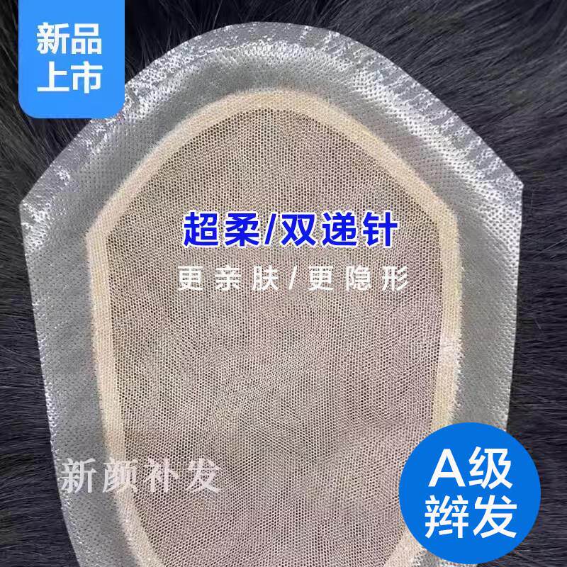 A级辫发超柔双递针男士秃顶假发男 全真发逼真补发片隐形无痕发片