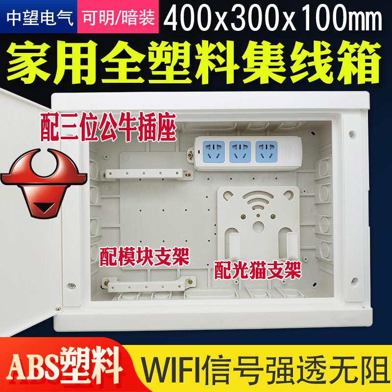 多媒体集线箱信息箱全塑料弱电箱家用暗装400*300*100大号网络箱