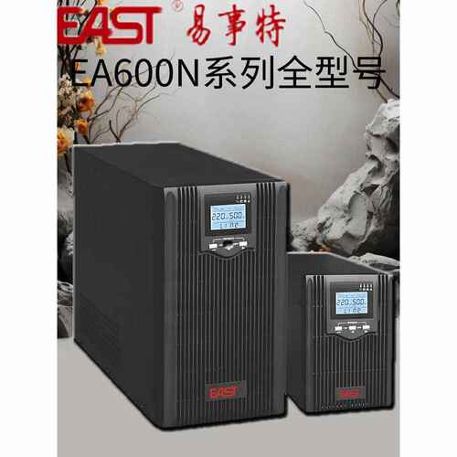 易事特EA600N系列在线互动式长机标机型号齐全 EA610H(1KVA/800W)