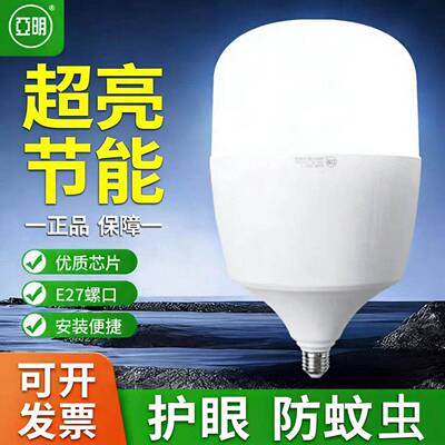 亚明led灯泡e27螺口家用50W20W30W60W节能球泡厂房工厂车间照明灯