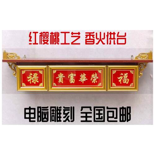 香炉架子挂墙神台柜家用壁挂供台抽屉香火龛家神佛龛佛台供桌中堂
