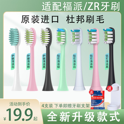 软毛电动牙刷头适配fupai福派替换通用A6A6s plus择柔ZR z3 z5 z7