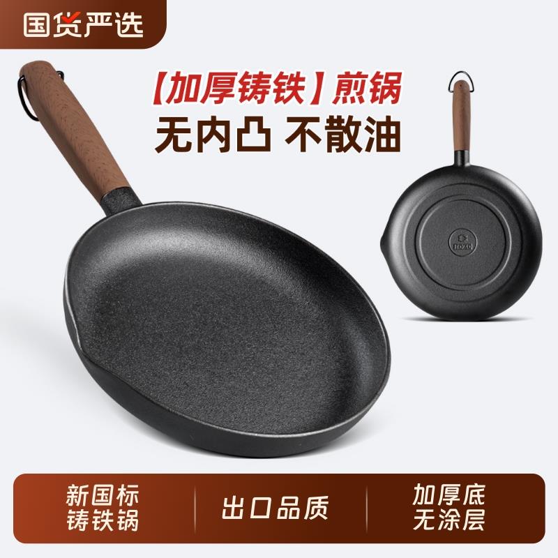 出口级铸铁锅22/26cm煎锅平底生铁锅无涂层不粘锅燃气电磁炉家用