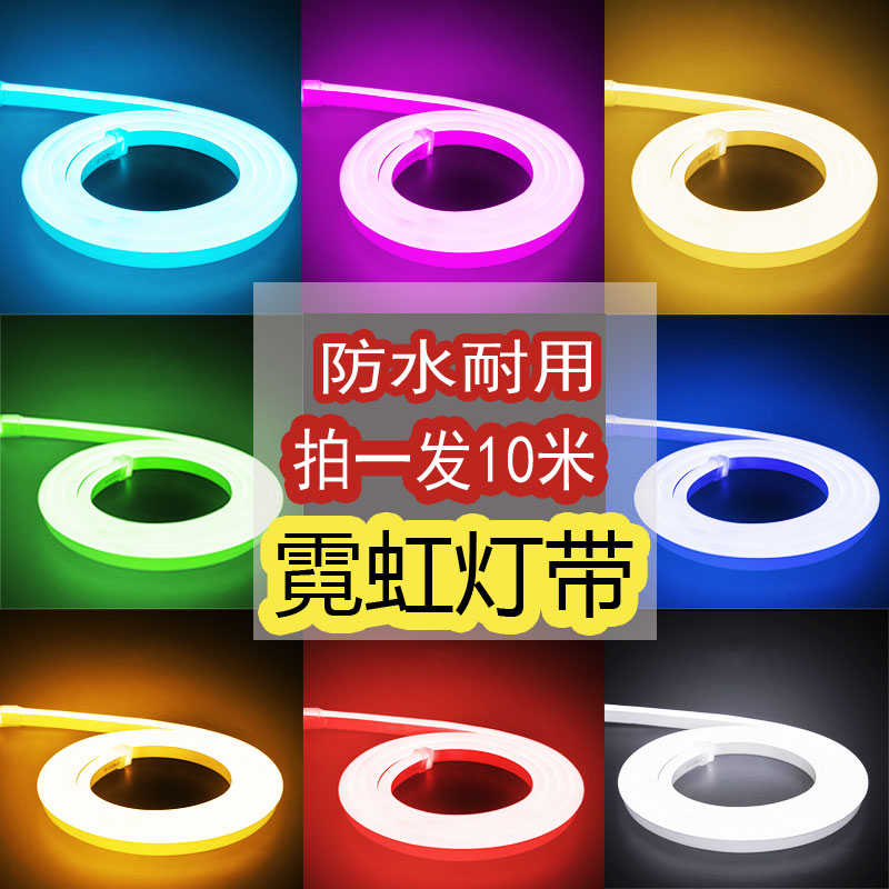 led柔性软硅胶霓虹灯带12v户外防水广告超亮招牌220v线条灯工程款