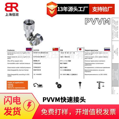 倍润FASTER液压快速接头 碳钢锥面PVVM 1/14 NPT F系列 ISO14540