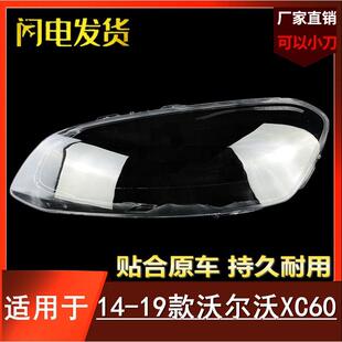 XC60大灯罩适用于沃尔沃1415161718款XC60大灯罩透明灯壳面罩