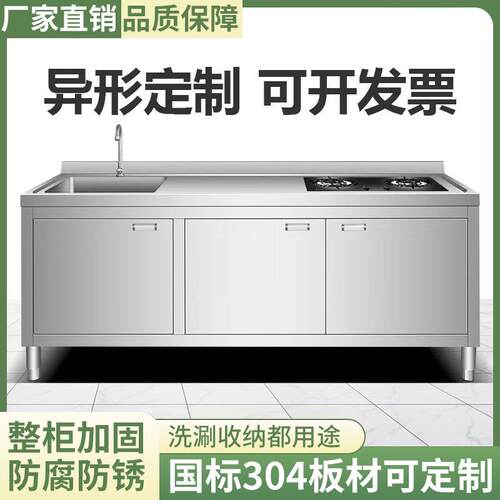 不锈钢水池柜平面一体柜家用商用整体橱柜洗菜池灶台柜加厚304水