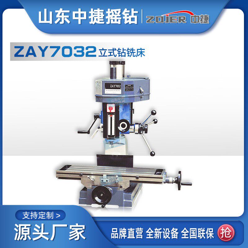 中捷厂家ZAY7032G经济型钻铣床ZAY7020/7020G多功能台式钻床厂家
