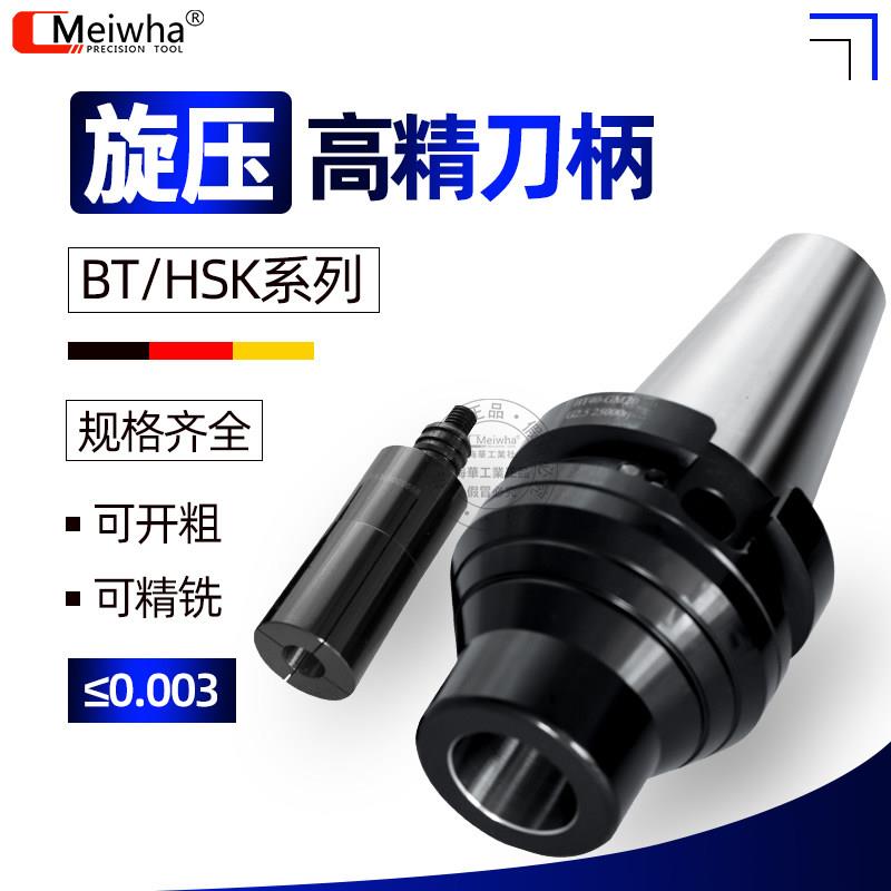 梅华正品暴力铣削数控高精度液压刀柄强力旋压刀柄BT40BT50筒夹头