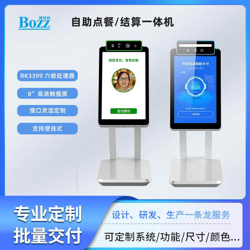 桌面收费机8寸单屏刷脸支付挂壁式人脸识别结算收银机智能显示屏