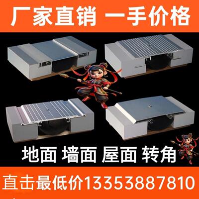 建筑变形缝伸缩缝铝合金盖板内外墙面屋面地面不锈钢沉降缝收缩缝