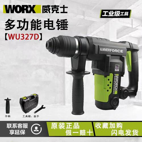 工业级大功率手持式电锤 WORX威克士WU340S多功能冲击钻工具
