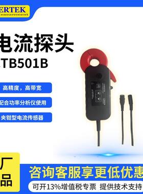 CTB501B高精度电流探头交直流电流探头夹钳型电流传感器