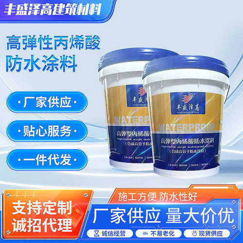 厂家供应高弹型丙烯酸防水涂料库存充足屋面堵漏胶