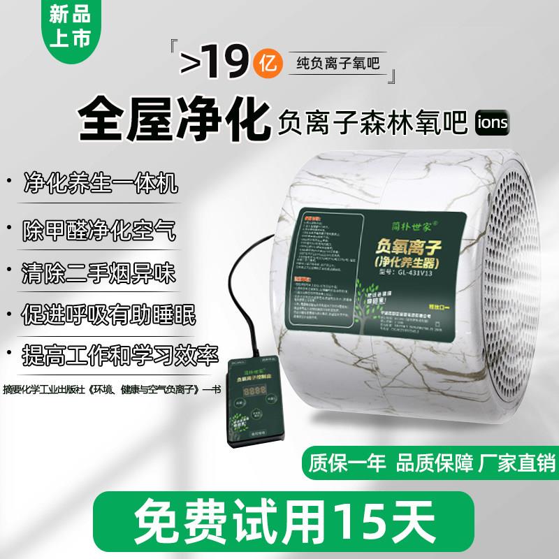 负离子产生器家用办公小粒径负氧离子机空气净化器生态级养生机器