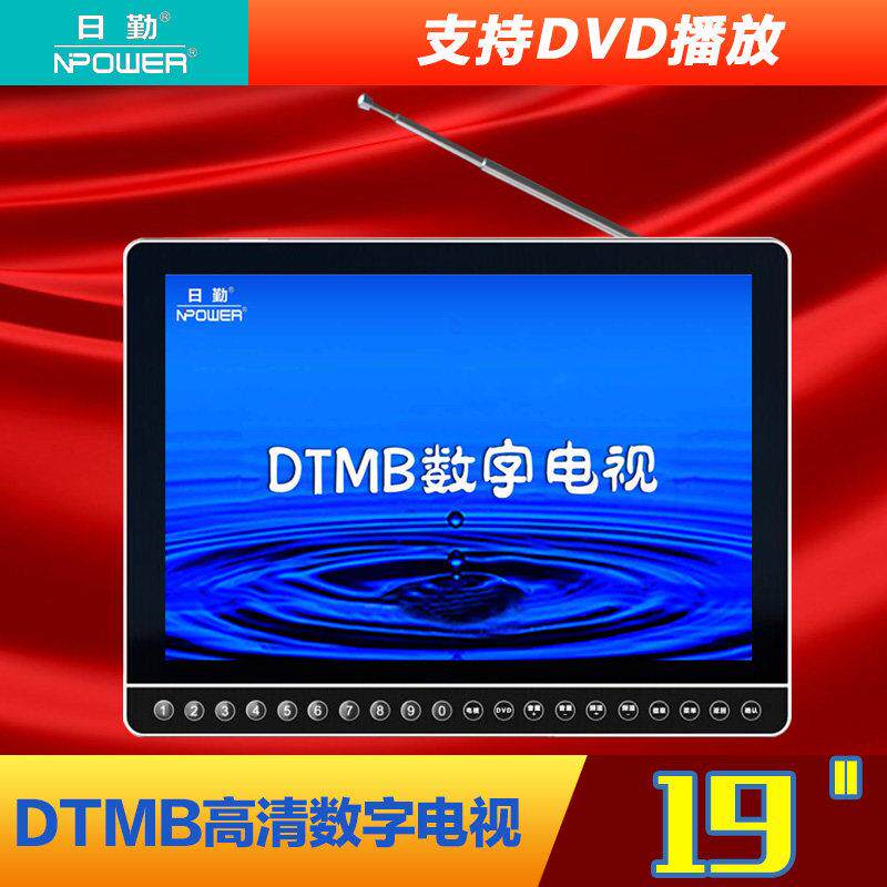 日勤19寸高清小电视DTMB自带天线 线地面波移动DVD碟片老人看戏机