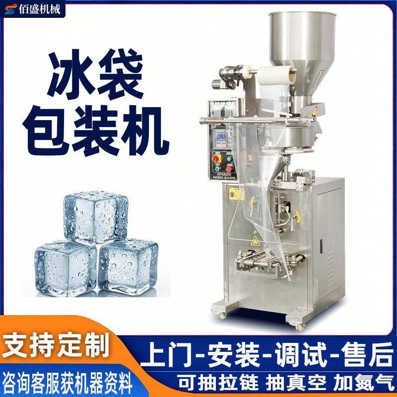 食用冰块全自动包装机 速冻方冰计量称重立式包装机