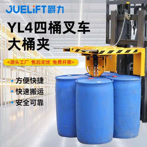 YL4四桶叉车大桶夹双油桶夹具抱桶夹铁塑吊桶夹四桶倒料转运