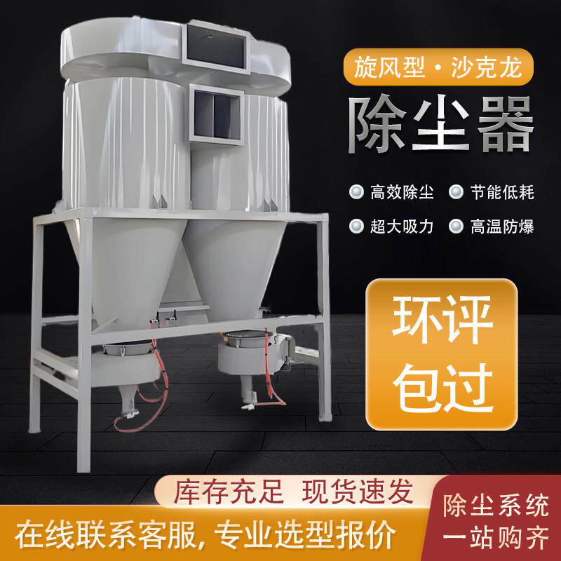沙克龙旋风吹尘器不锈钢碳钢粉尘回收集筒分离器家俱木工水泥厂