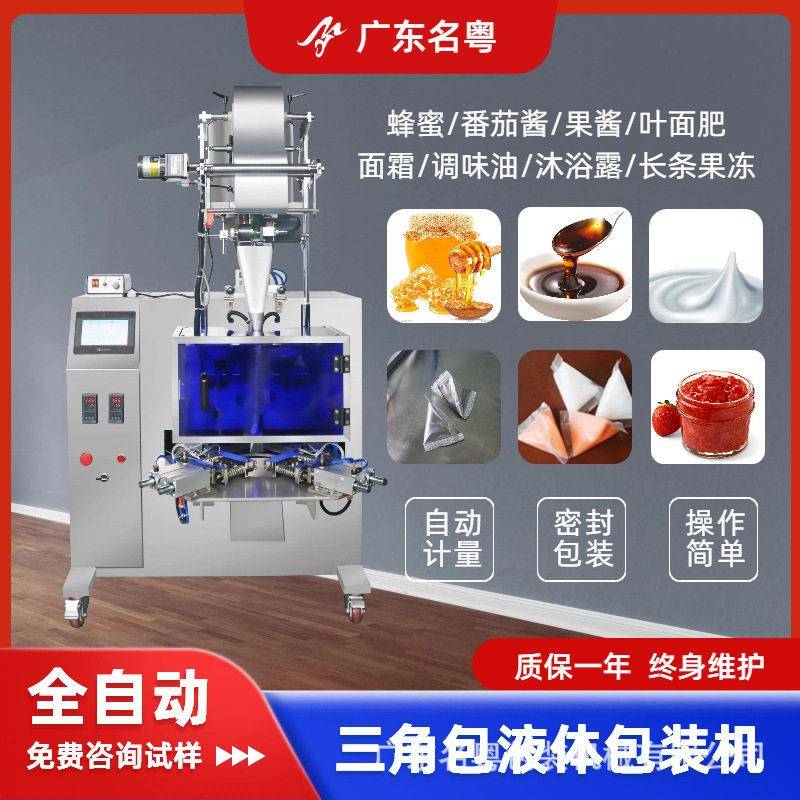 全自动液体三角包立式包装机 洗发水沐浴露袋装三角袋自动包装机