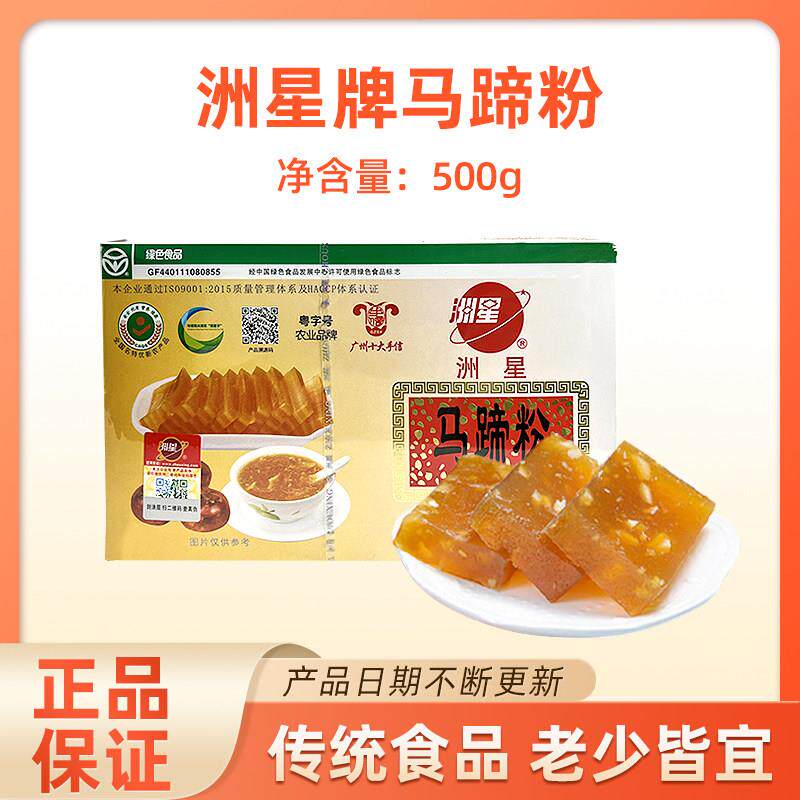 洲星马蹄粉250g 荸荠粉传统千层马蹄糕制作DIY烘焙原料纯马蹄粉