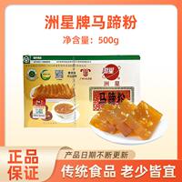 洲星马蹄粉250g 荸荠粉传统千层马蹄糕制作DIY烘焙原料纯马蹄粉
