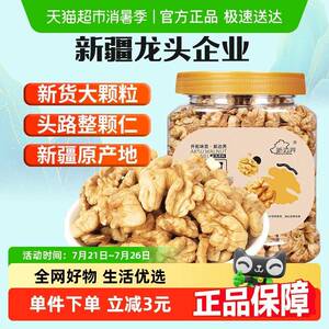 新边界原味大核桃仁新疆阿克苏薄皮核桃仁300g整颗坚果干零食特产